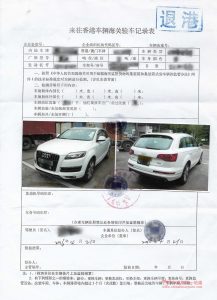 來往香港車輛海關驗車紀錄表