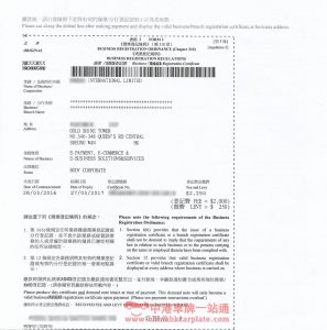 香港公司商業登記證