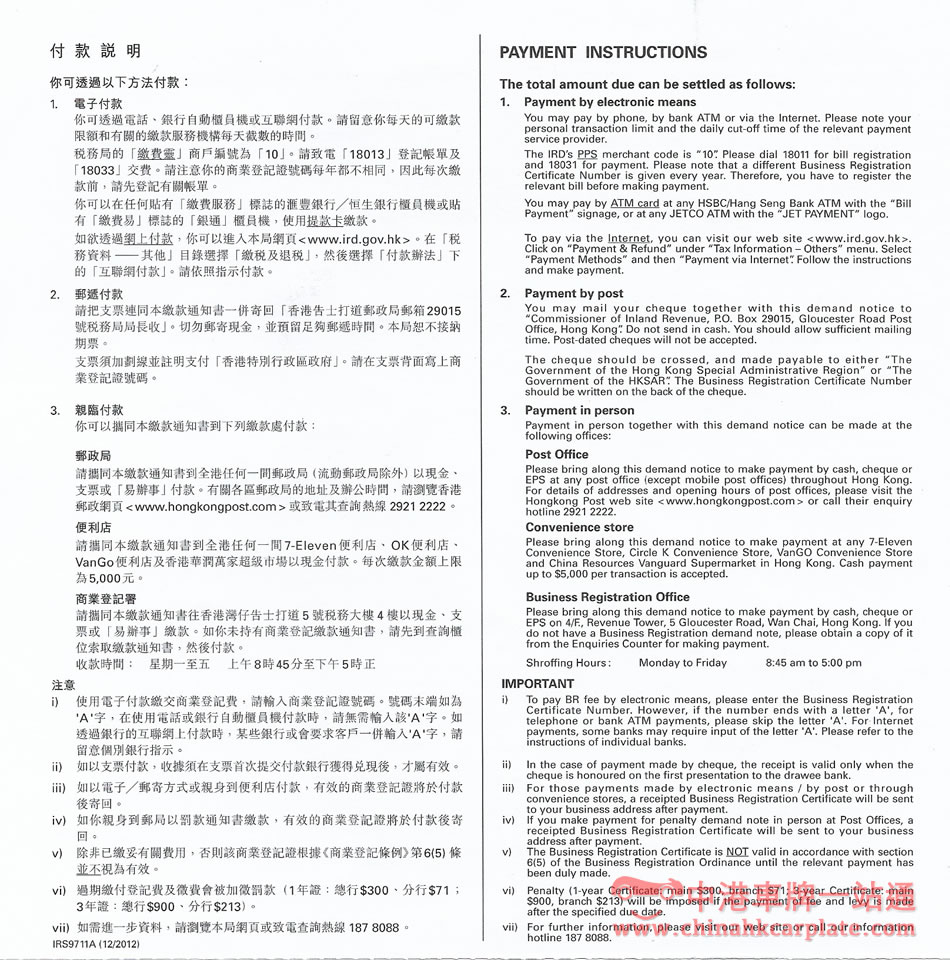 香港公司商業登記證樣本背面