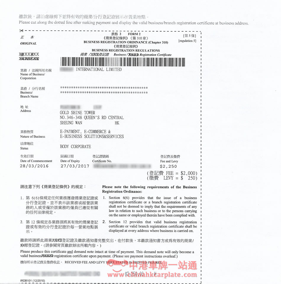 香港公司商業登記證樣本正面