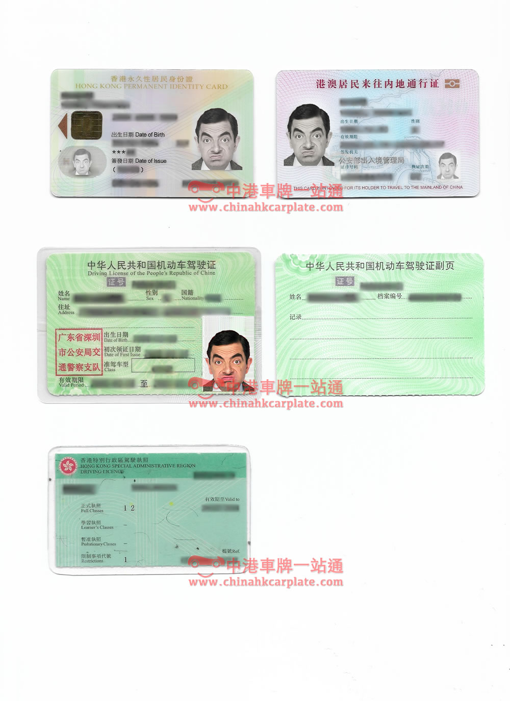 中港車牌司機證件正面