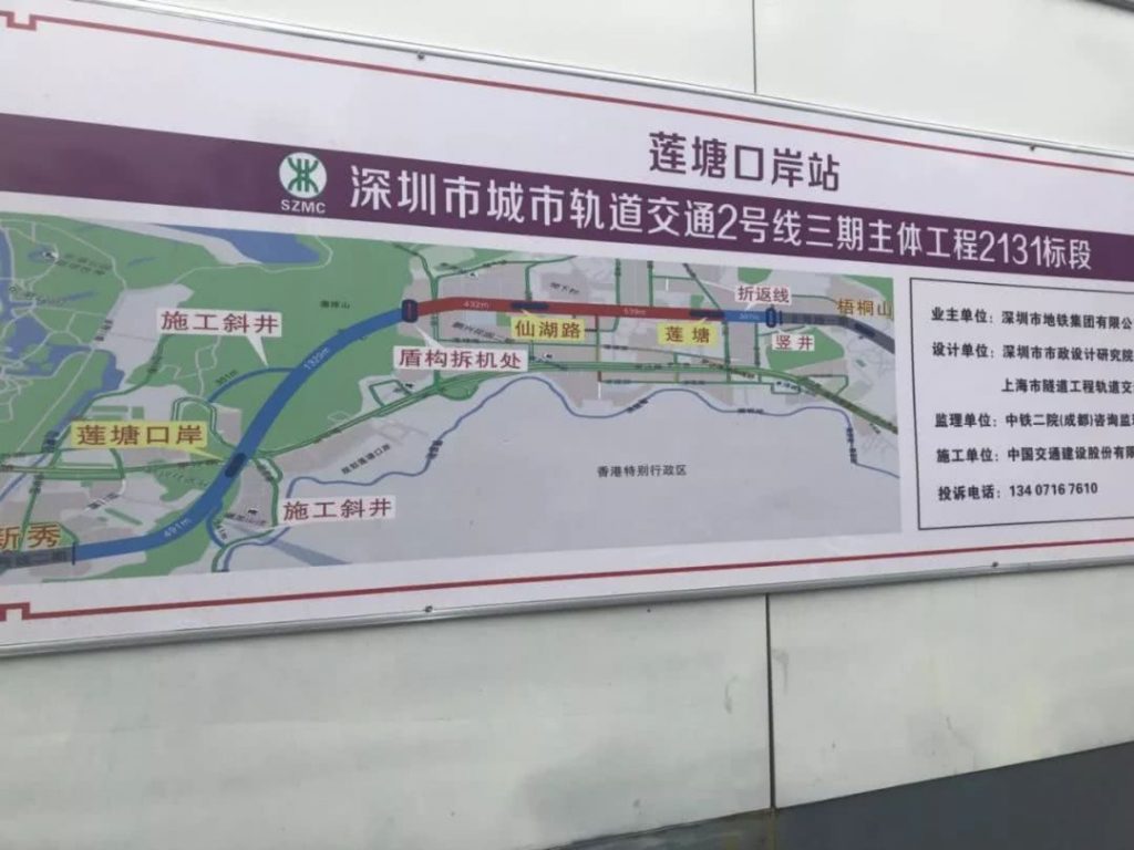深圳地鐵2號線蓮塘口岸站