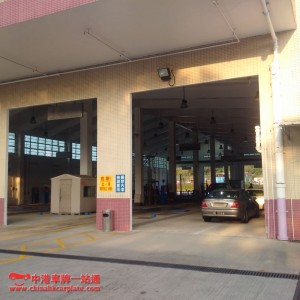 中檢中港車驗車中心             