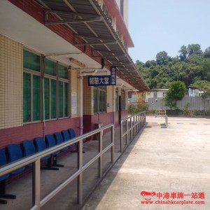 中檢粵港兩地車報驗大堂   