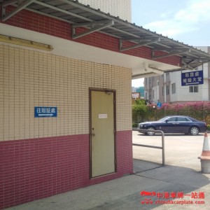 中檢粵港兩地車驗車中心   
